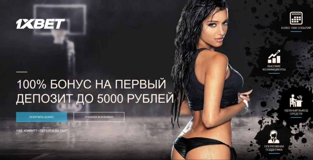 Бонус при регистрации 1xbet