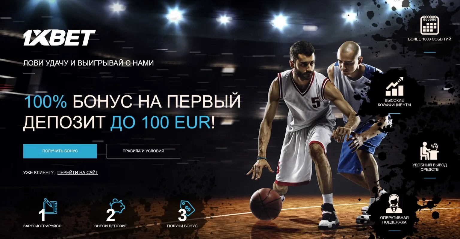 1 xbet бонус